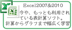 excelコース