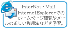 インターネットコース