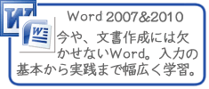 Wordコース