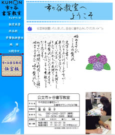 公文市ヶ谷書写教室