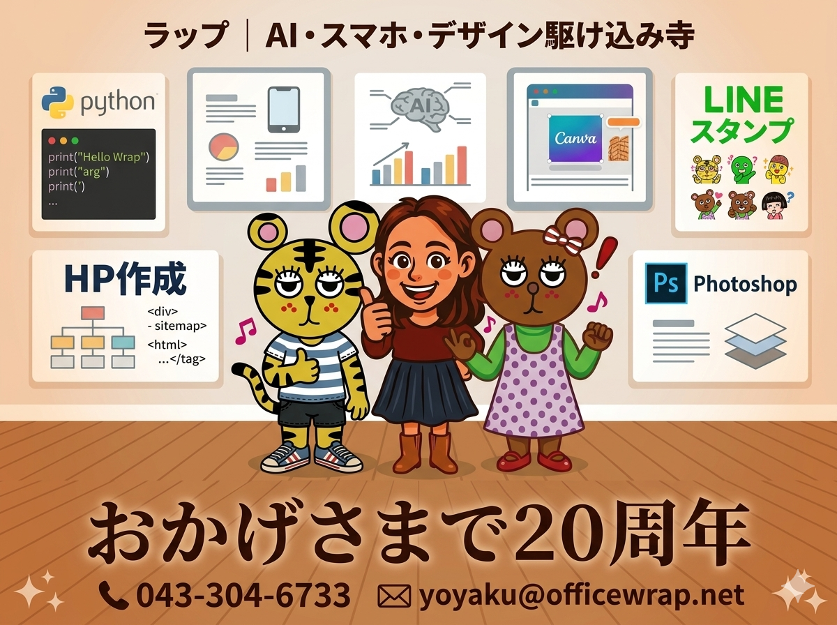20周年記念イラスト